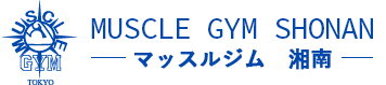 マッスルジム湘南